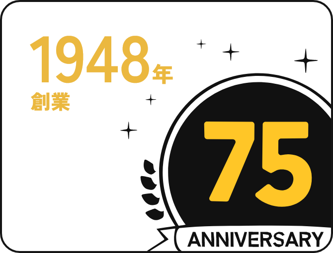 1948年創業